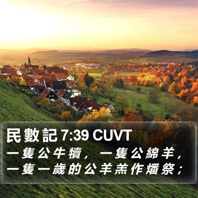 民 數 記 7:39 CUVT Bible Verse Image