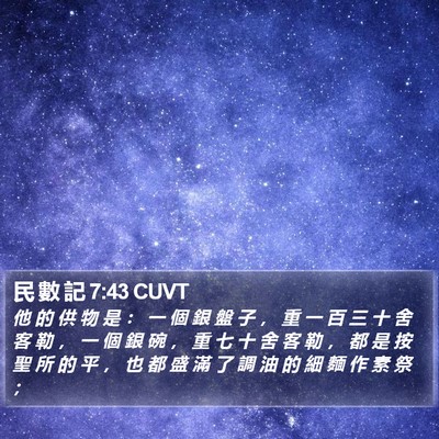民 數 記 7:43 CUVT Bible Verse Image
