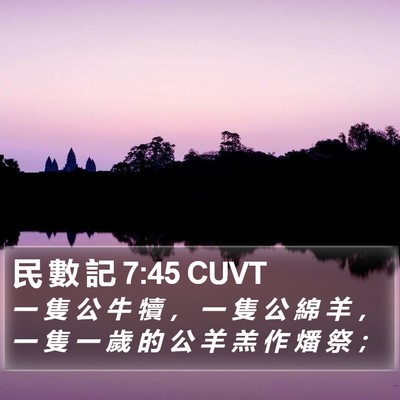民 數 記 7:45 CUVT Bible Verse Image