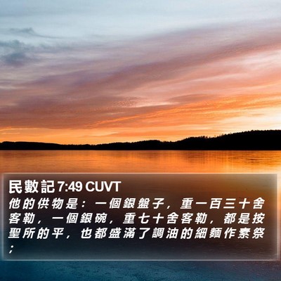 民 數 記 7:49 CUVT Bible Verse Image