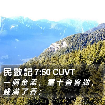 民 數 記 7:50 CUVT Bible Verse Image