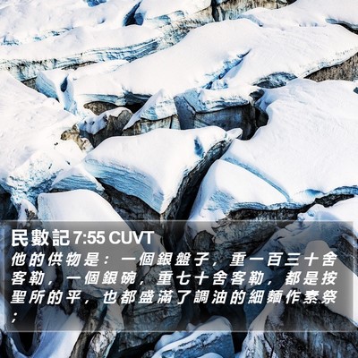 民 數 記 7:55 CUVT Bible Verse Image
