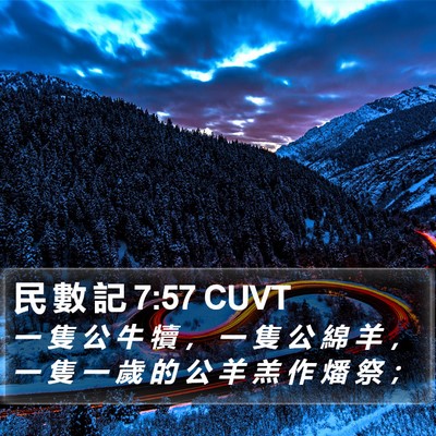 民 數 記 7:57 CUVT Bible Verse Image