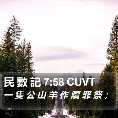 民 數 記 7:58 CUVT Bible Verse Image