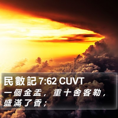民 數 記 7:62 CUVT Bible Verse Image