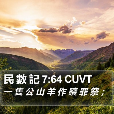 民 數 記 7:64 CUVT Bible Verse Image