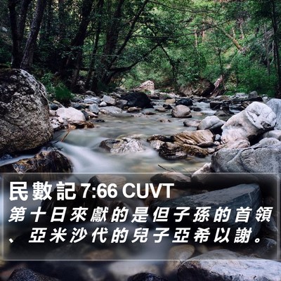民 數 記 7:66 CUVT Bible Verse Image