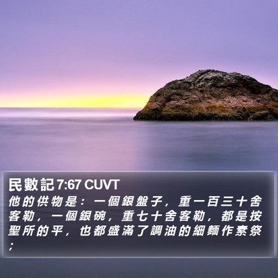 民 數 記 7:67 CUVT Bible Verse Image