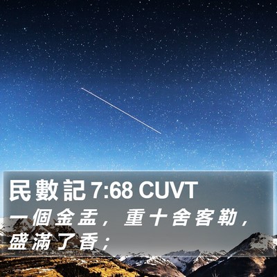 民 數 記 7:68 CUVT Bible Verse Image