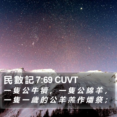民 數 記 7:69 CUVT Bible Verse Image
