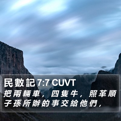 民 數 記 7:7 CUVT Bible Verse Image
