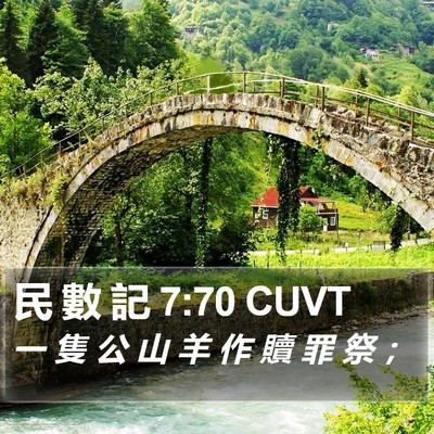 民 數 記 7:70 CUVT Bible Verse Image