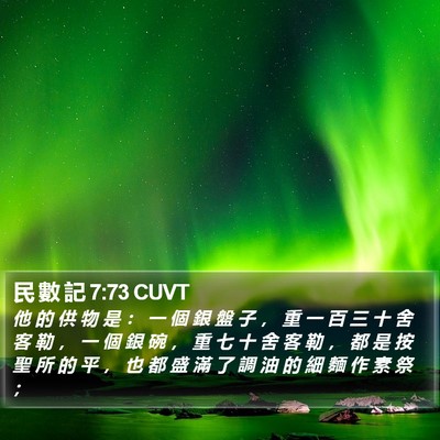 民 數 記 7:73 CUVT Bible Verse Image
