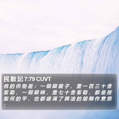 民 數 記 7:79 CUVT Bible Verse Image