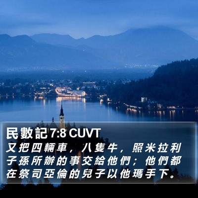 民 數 記 7:8 CUVT Bible Verse Image