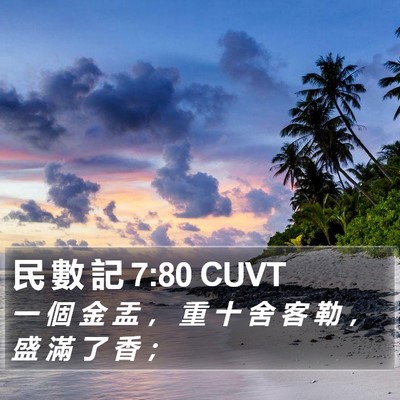 民 數 記 7:80 CUVT Bible Verse Image