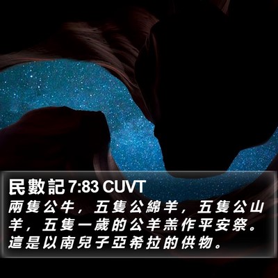 民 數 記 7:83 CUVT Bible Verse Image
