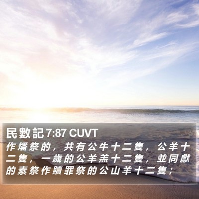 民 數 記 7:87 CUVT Bible Verse Image
