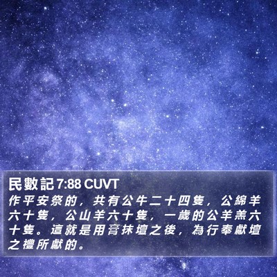 民 數 記 7:88 CUVT Bible Verse Image