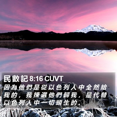 民 數 記 8:16 CUVT Bible Verse Image