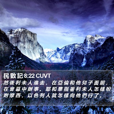 民 數 記 8:22 CUVT Bible Verse Image