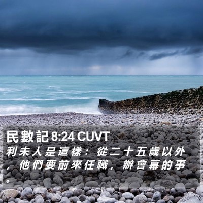 民 數 記 8:24 CUVT Bible Verse Image