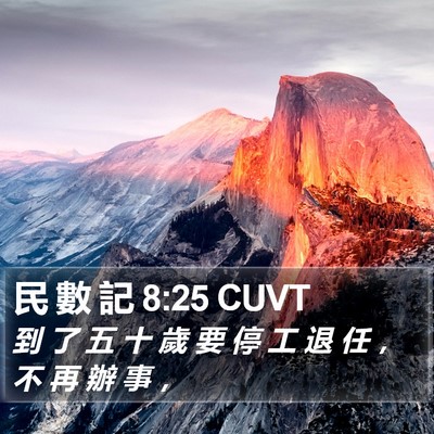民 數 記 8:25 CUVT Bible Verse Image