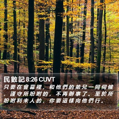 民 數 記 8:26 CUVT Bible Verse Image