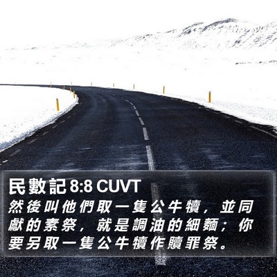 民 數 記 8:8 CUVT Bible Verse Image