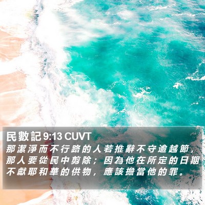 民 數 記 9:13 CUVT Bible Verse Image