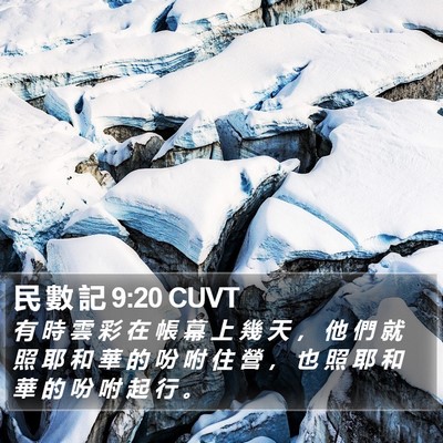 民 數 記 9:20 CUVT Bible Verse Image