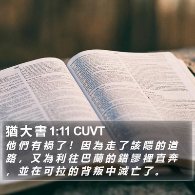 猶 大 書 1:11 CUVT Bible Verse Image