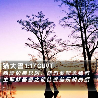 猶 大 書 1:17 CUVT Bible Verse Image