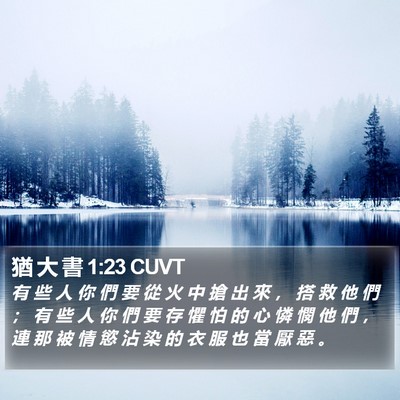 猶 大 書 1:23 CUVT Bible Verse Image