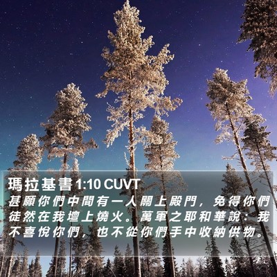 瑪 拉 基 書 1:10 CUVT Bible Verse Image