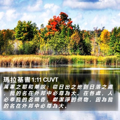 瑪 拉 基 書 1:11 CUVT Bible Verse Image