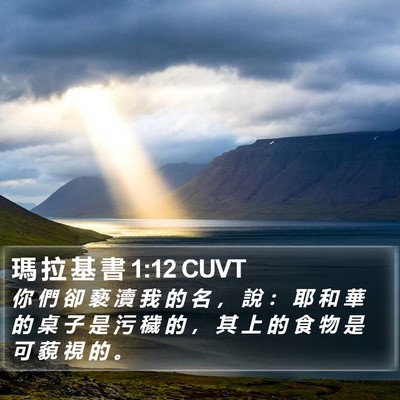 瑪 拉 基 書 1:12 CUVT Bible Verse Image