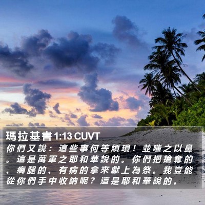 瑪 拉 基 書 1:13 CUVT Bible Verse Image