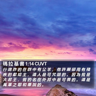 瑪 拉 基 書 1:14 CUVT Bible Verse Image