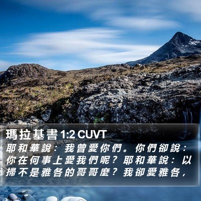 瑪 拉 基 書 1:2 CUVT Bible Verse Image