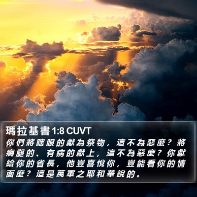 瑪 拉 基 書 1:8 CUVT Bible Verse Image