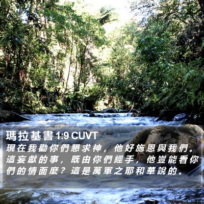 瑪 拉 基 書 1:9 CUVT Bible Verse Image