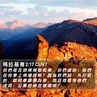 瑪 拉 基 書 2:17 CUVT Bible Verse Image