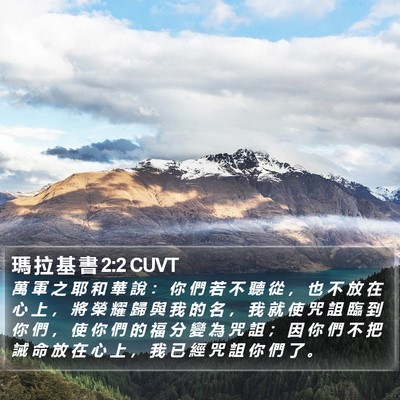瑪 拉 基 書 2:2 CUVT Bible Verse Image