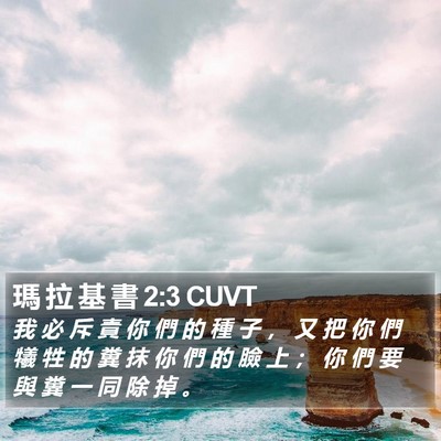 瑪 拉 基 書 2:3 CUVT Bible Verse Image
