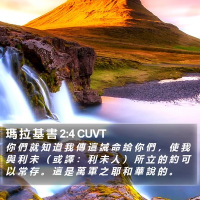 瑪 拉 基 書 2:4 CUVT Bible Verse Image