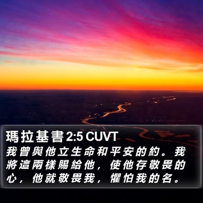 瑪 拉 基 書 2:5 CUVT Bible Verse Image