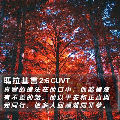 瑪 拉 基 書 2:6 CUVT Bible Verse Image