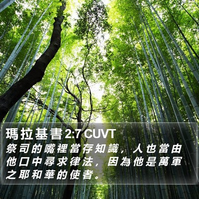 瑪 拉 基 書 2:7 CUVT Bible Verse Image