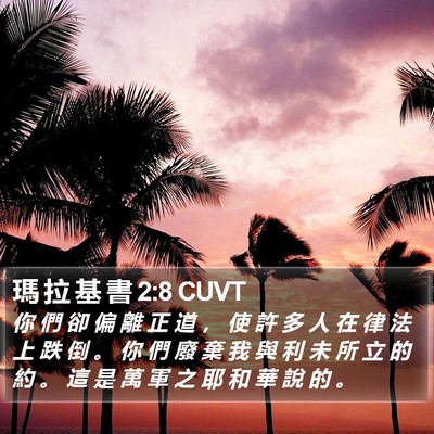 瑪 拉 基 書 2:8 CUVT Bible Verse Image